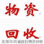 沈阳铝塑管回收，沈阳铝塑板回收
